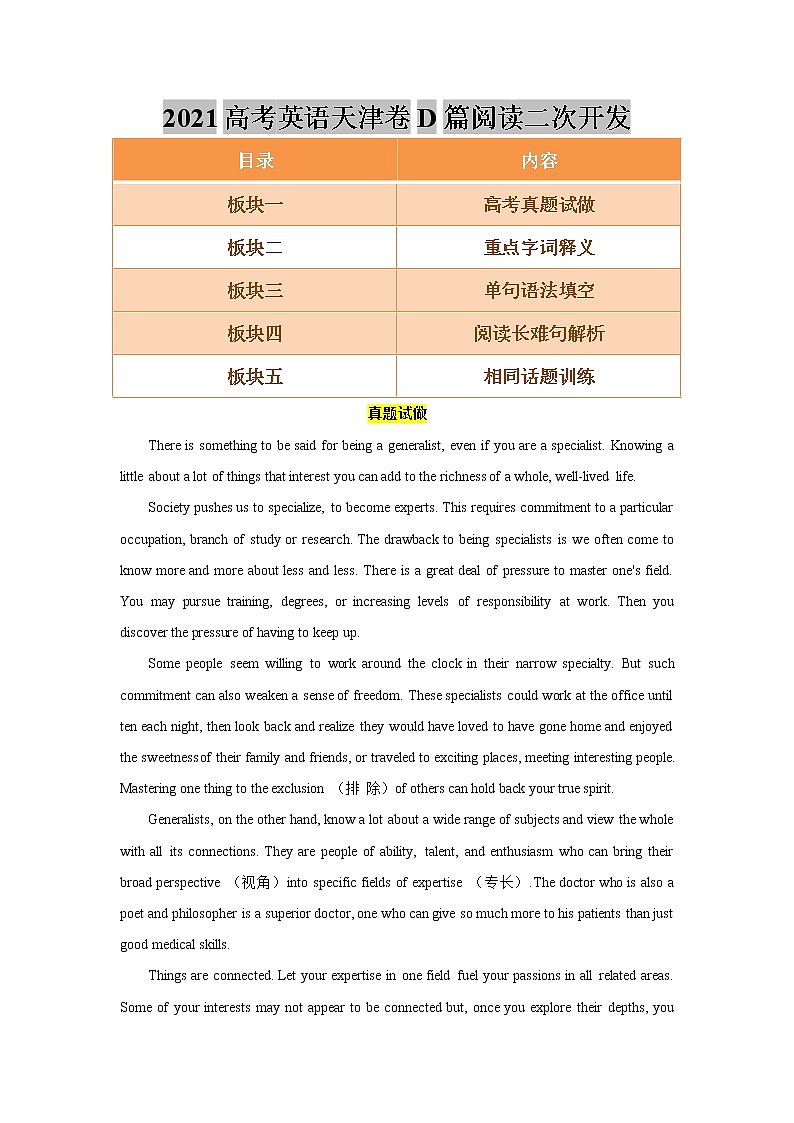 玩转高考题—2021高考英语天津卷D篇阅读二次开发01