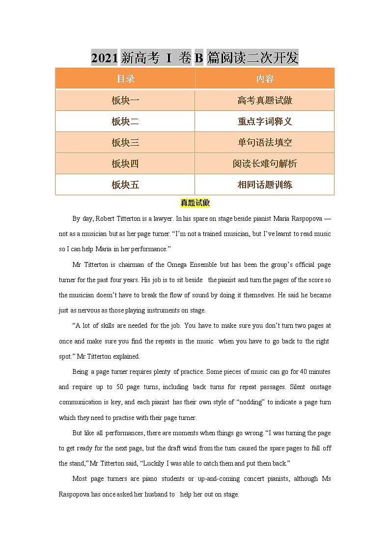 玩转高考题—2021新高考 I 卷B篇阅读二次开发（学生版）第1页