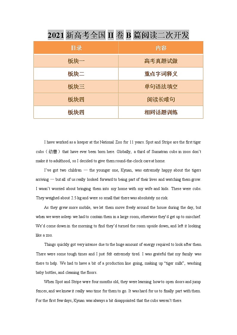 玩转高考题—2021新高考全国II卷B篇阅读二次开发01