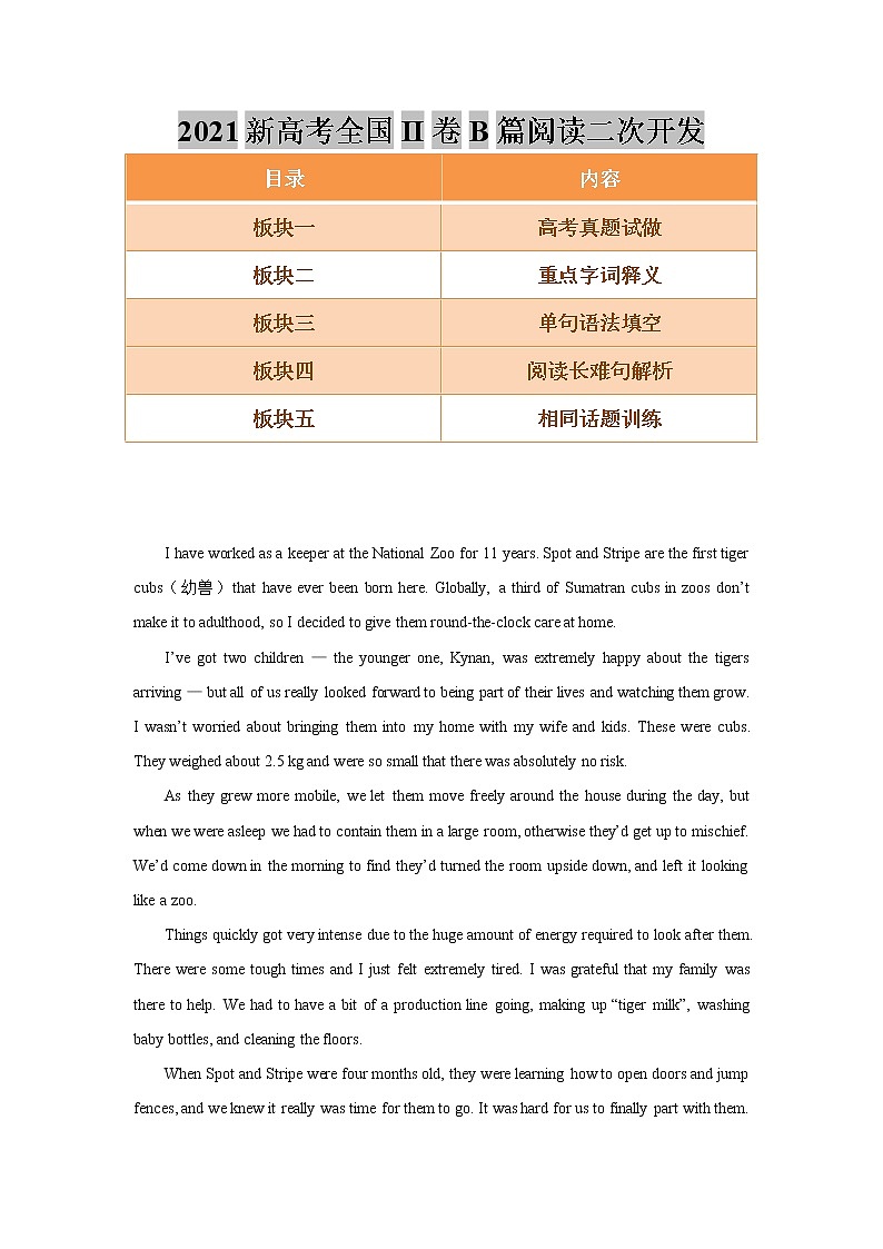 玩转高考题—2021新高考全国II卷B篇阅读二次开发01