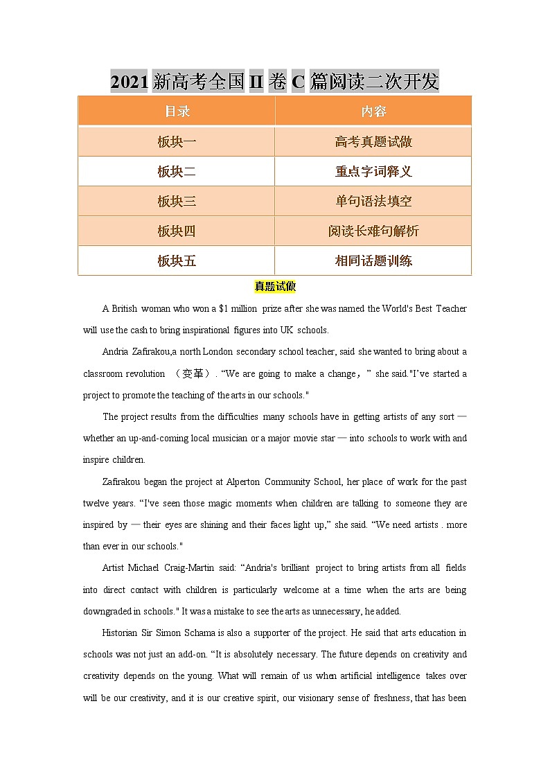 玩转高考题—2021新高考全国II卷C篇阅读二次开发（教师版）第1页