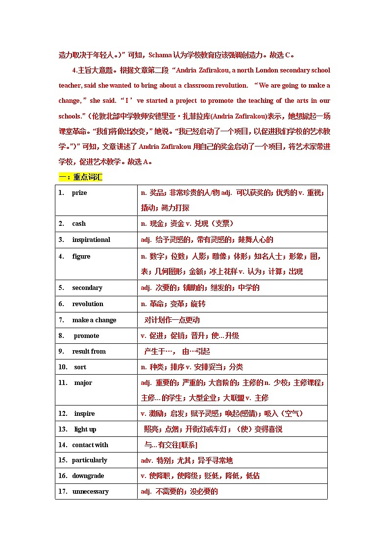 玩转高考题—2021新高考全国II卷C篇阅读二次开发（教师版）第3页
