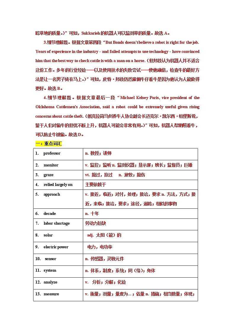 玩转高考题—2021新高考全国II卷D篇阅读二次开发（教师版）第3页