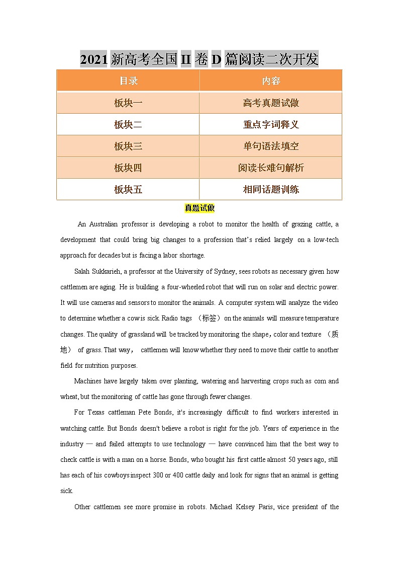 玩转高考题—2021新高考全国II卷D篇阅读二次开发（学生版）第1页