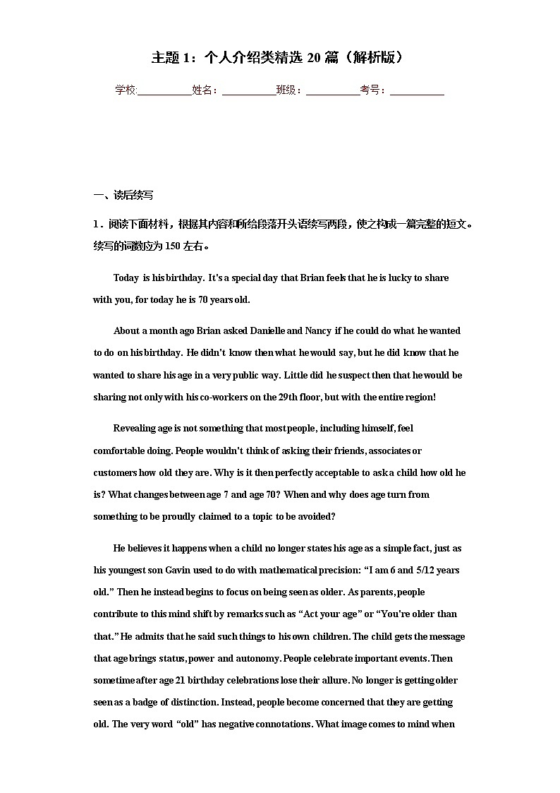 主题1：个人介绍类精选20篇-备战2022届新高考英语读后续写主题分类专项训练01