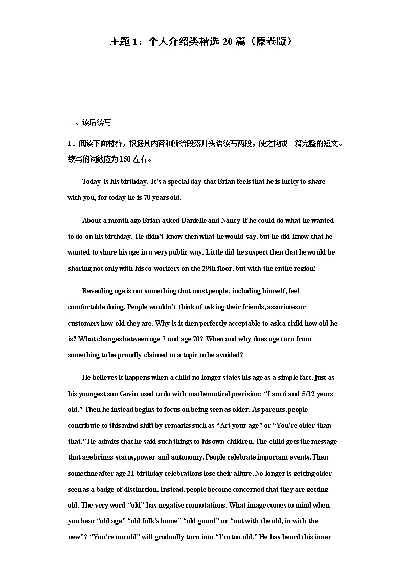 主题1：个人介绍类精选20篇-备战2022届新高考英语读后续写主题分类专项训练01