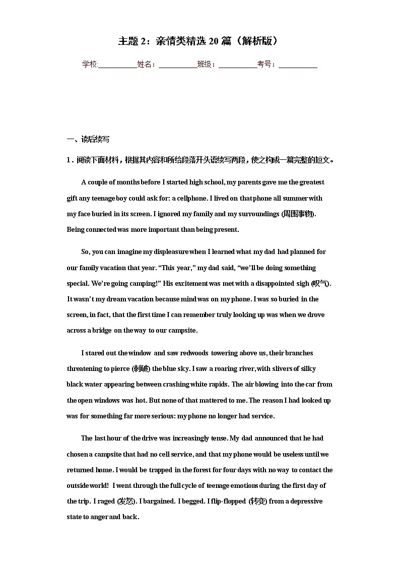 主题2：亲情类精选20篇（解析版）-备战2022年新高考英语读后续写主题分类专项汇编第1页