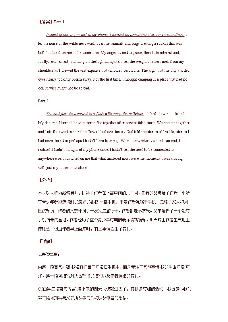 主题2：亲情类精选20篇（解析版）-备战2022年新高考英语读后续写主题分类专项汇编第3页