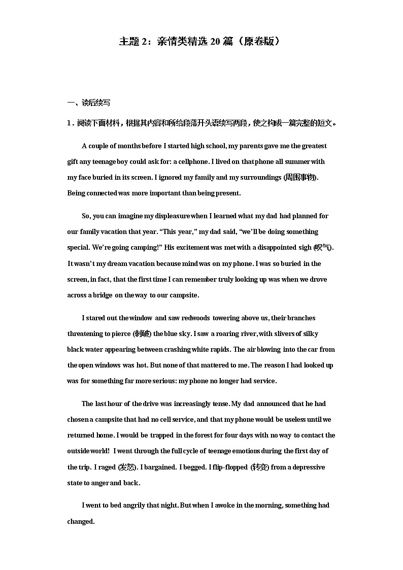 主题2：亲情类精选20篇（原卷版）-备战2022年新高考英语读后续写主题分类专项汇编第1页