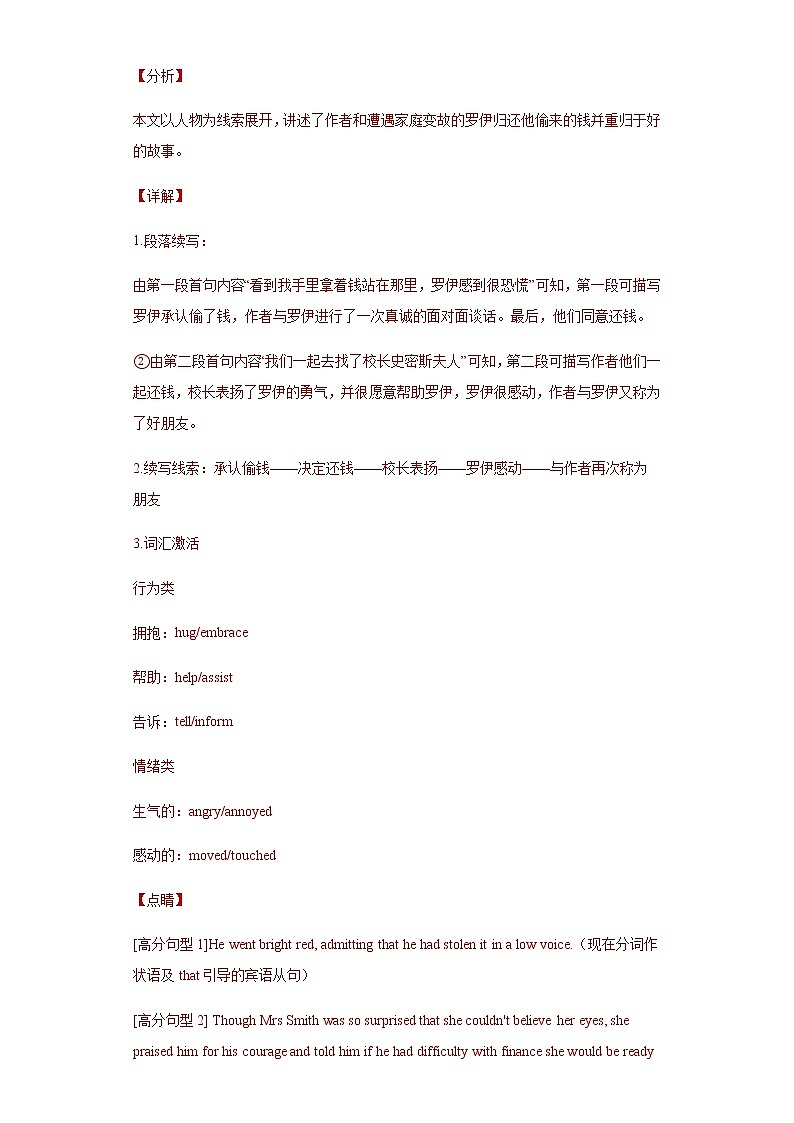 主题3：友情类精选20篇（解析版）-备战2022年新高考英语读后续写主题分类专项汇编第3页