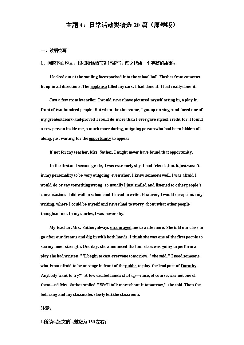 主题4：日常活动类精选20篇（原卷版）-备战2022年新高考英语读后续写主题分类专项汇编第1页