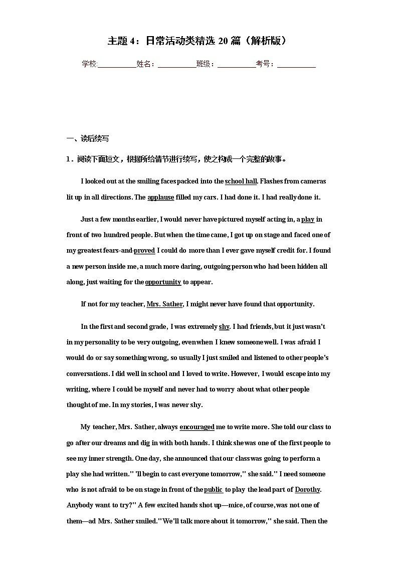 主题4：日常活动类精选20篇（解析版）-备战2022年新高考英语读后续写主题分类专项汇编第1页