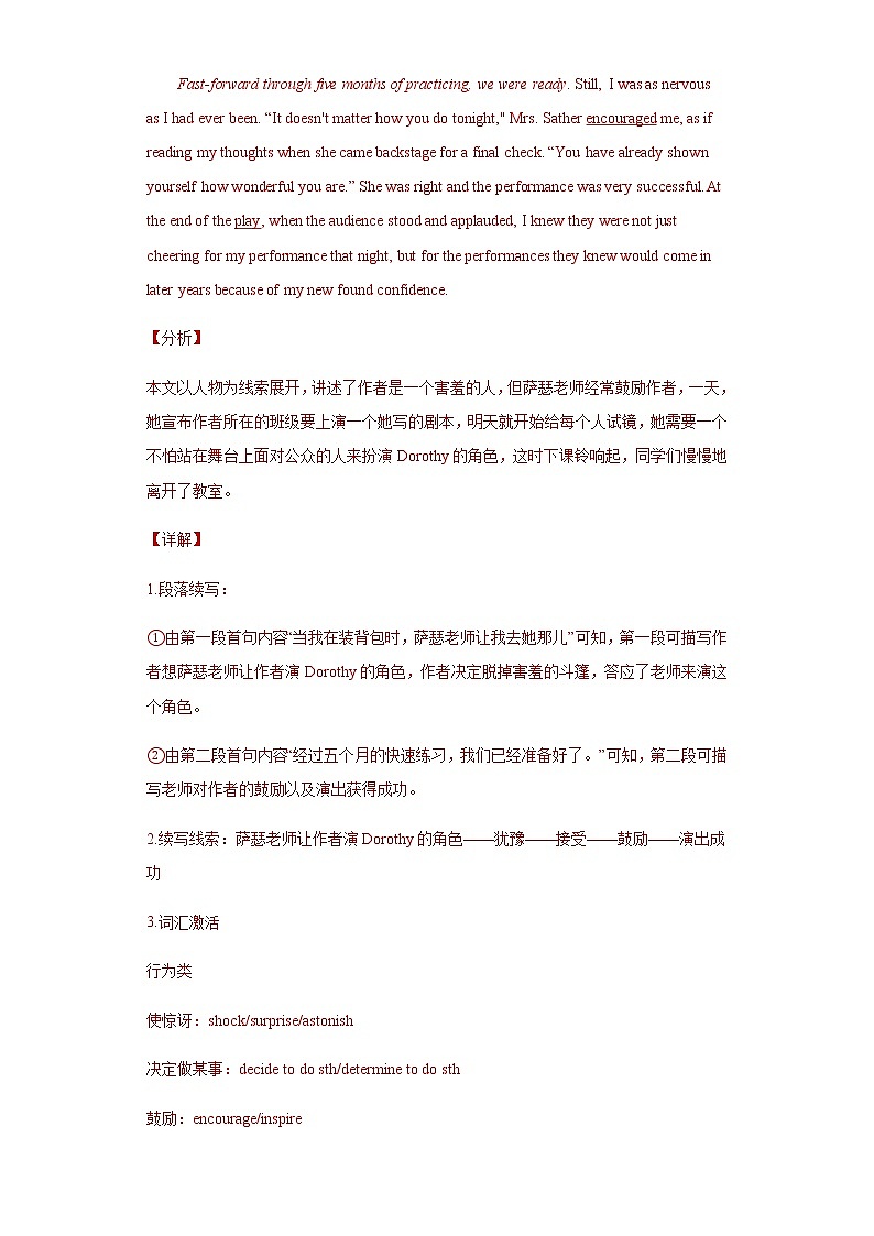 主题4：日常活动类精选20篇（解析版）-备战2022年新高考英语读后续写主题分类专项汇编第3页