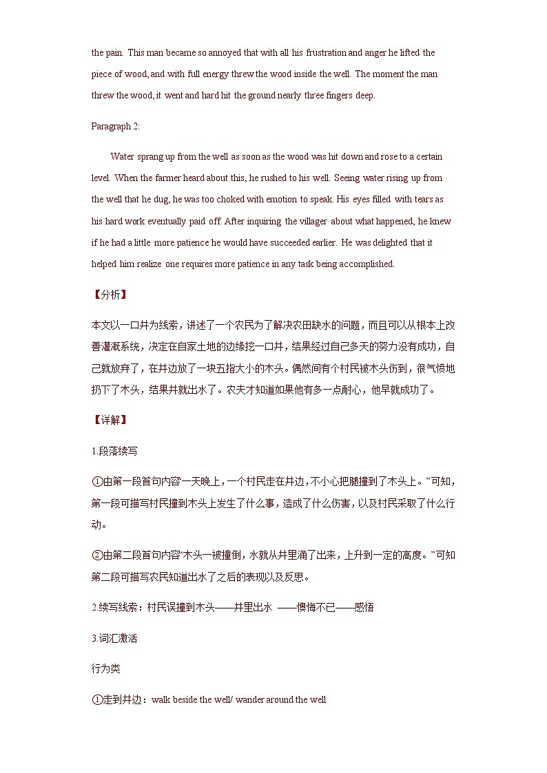 主题6：哲理感悟类精选15篇（解析版）-备战2022年新高考英语读后续写主题分类专项汇编第3页