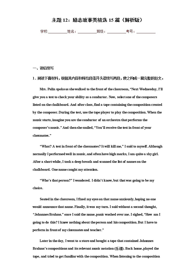 主题12：励志故事类精选15篇（解析版）-备战2022年新高考英语读后续写主题分类专项汇编第1页