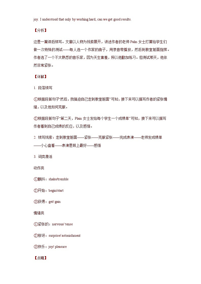 主题12：励志故事类精选15篇（解析版）-备战2022年新高考英语读后续写主题分类专项汇编第3页