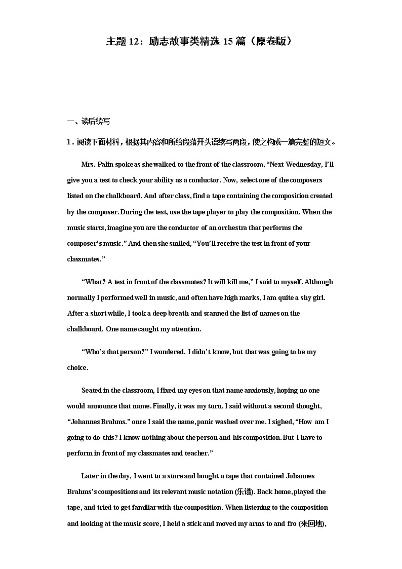 主题12：励志故事类精选15篇（原卷版）-备战2022年新高考英语读后续写主题分类专项汇编第1页