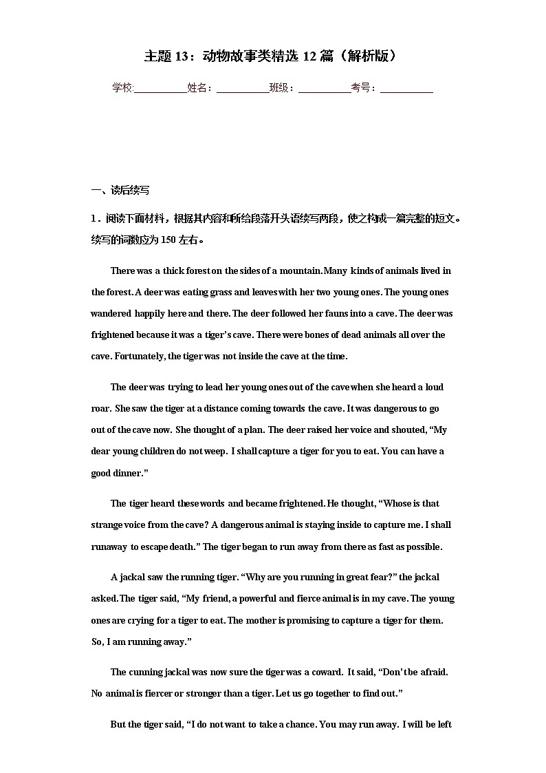 主题13：动物故事类精选12篇（解析版）-备战2022年新高考英语读后续写主题分类专项汇编第1页
