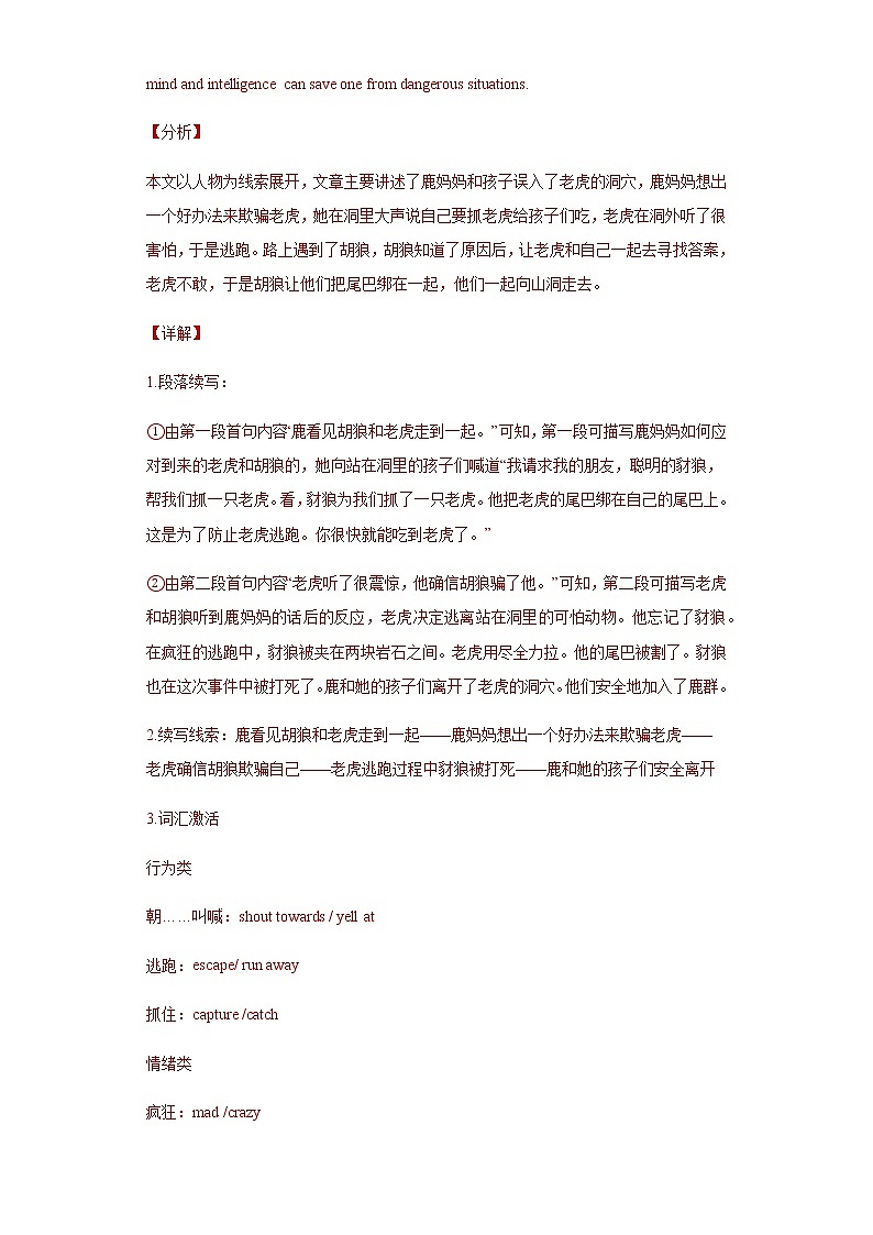 主题13：动物故事类精选12篇（解析版）-备战2022年新高考英语读后续写主题分类专项汇编第3页