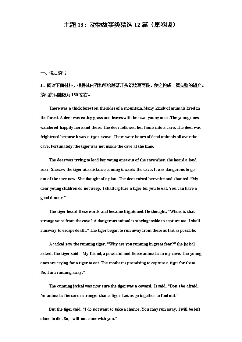 主题13：动物故事类精选12篇（原卷版）-备战2022年新高考英语读后续写主题分类专项汇编第1页