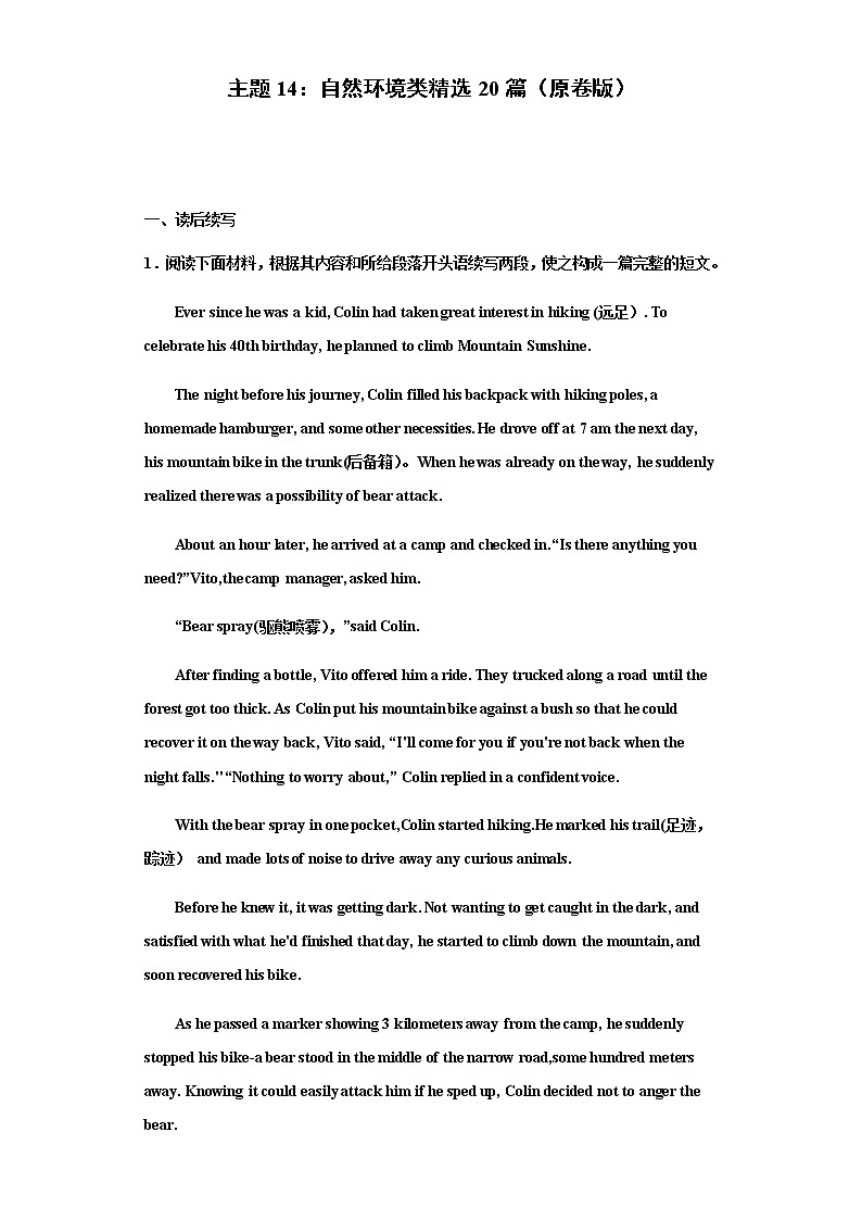 主题14：自然环境类精选20篇（原卷版）-备战2022年新高考英语读后续写主题分类专项汇编第1页