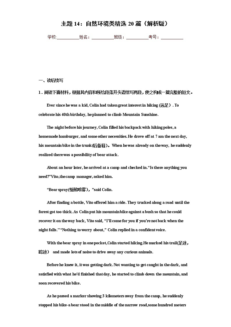 主题14：自然环境类精选20篇（解析版）-备战2022年新高考英语读后续写主题分类专项汇编第1页