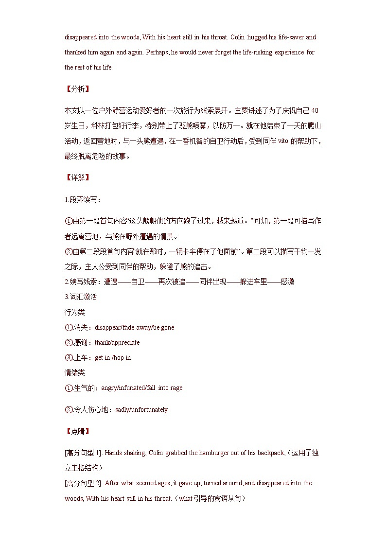 主题14：自然环境类精选20篇（解析版）-备战2022年新高考英语读后续写主题分类专项汇编第3页