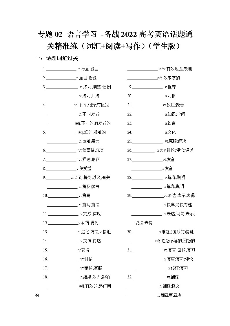 专题02 语言学习 -备战2022高考英语话题通关精准练（词汇+阅读+写作）（学生版）第1页