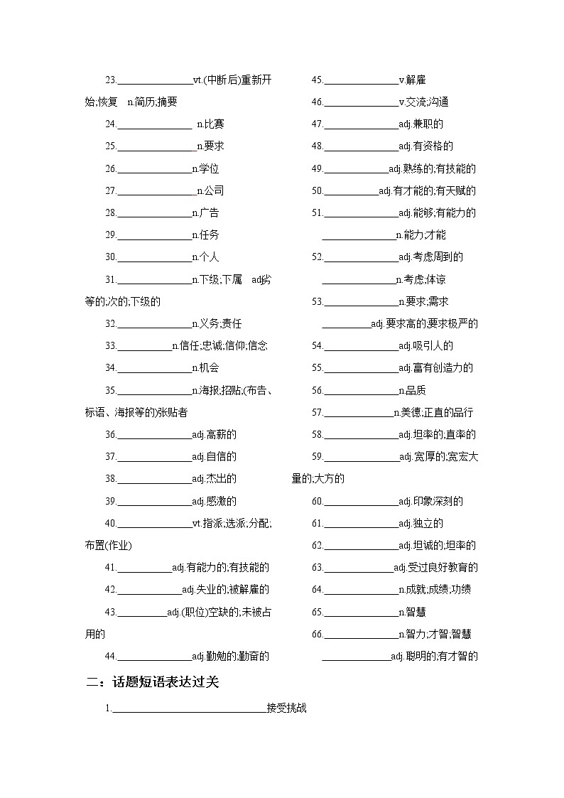 专题04 个人与职业 -备战2022高考英语话题通关精准练（词汇+阅读+写作）02