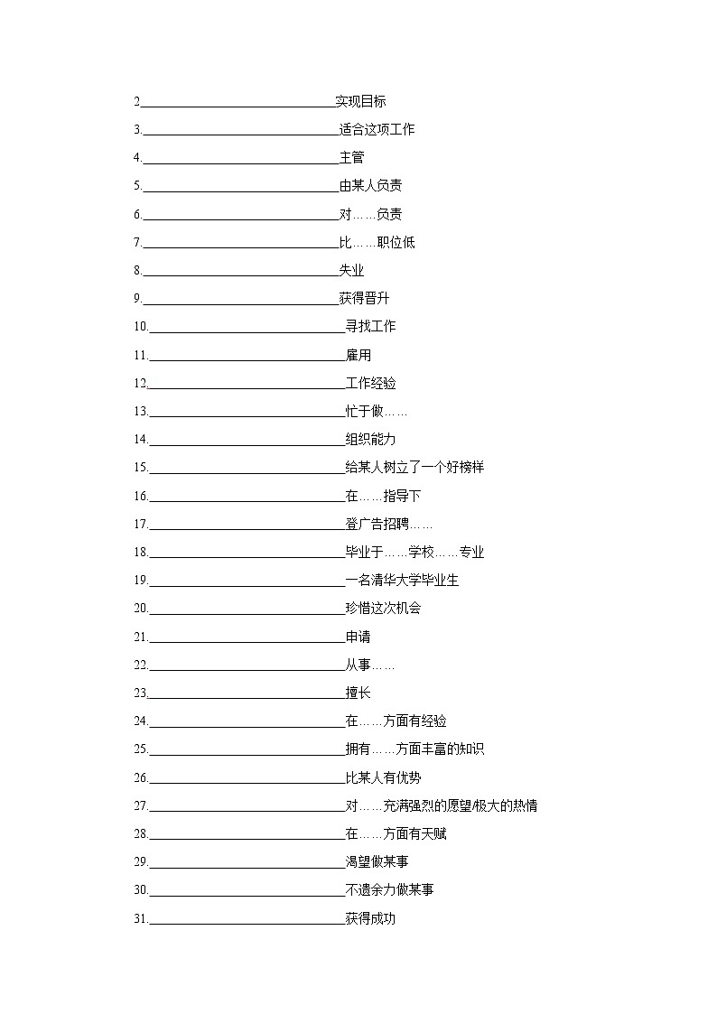 专题04 个人与职业 -备战2022高考英语话题通关精准练（词汇+阅读+写作）03