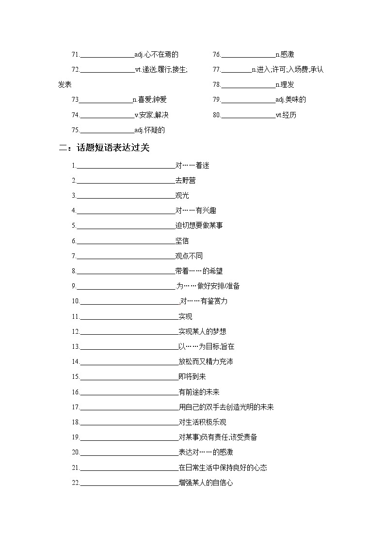 专题05 个人生活 -备战2022高考英语话题通关精准练（词汇+阅读+写作）03