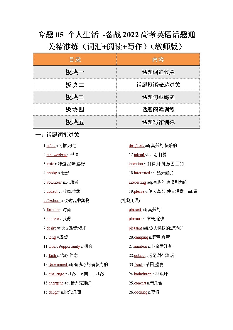 专题05 个人生活 -备战2022高考英语话题通关精准练（词汇+阅读+写作）01