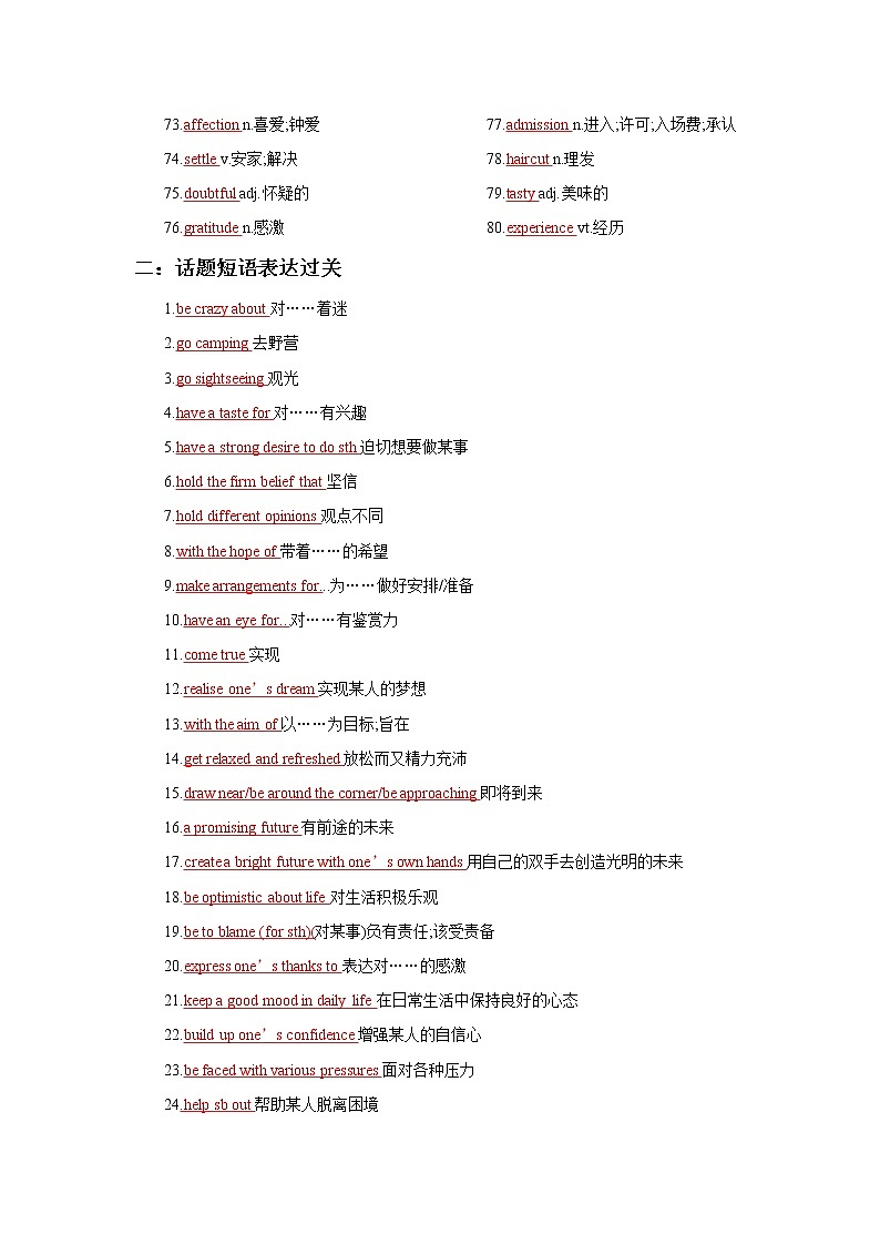 专题05 个人生活 -备战2022高考英语话题通关精准练（词汇+阅读+写作）03