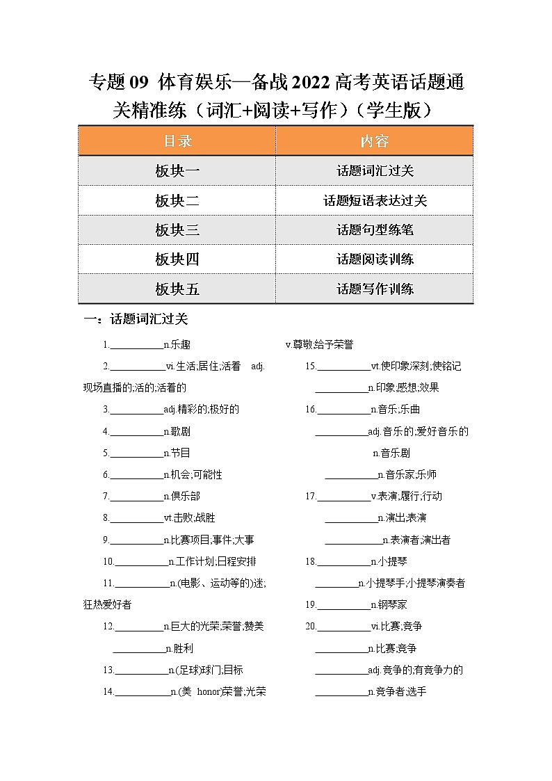 专题09 体育娱乐—备战2022高考英语话题通关精准练（词汇+阅读+写作）01