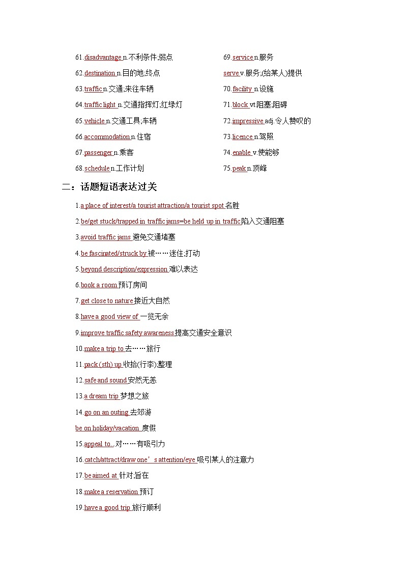 专题11 交通出行—备战2022高考英语话题通关精准练（词汇+阅读+写作）03