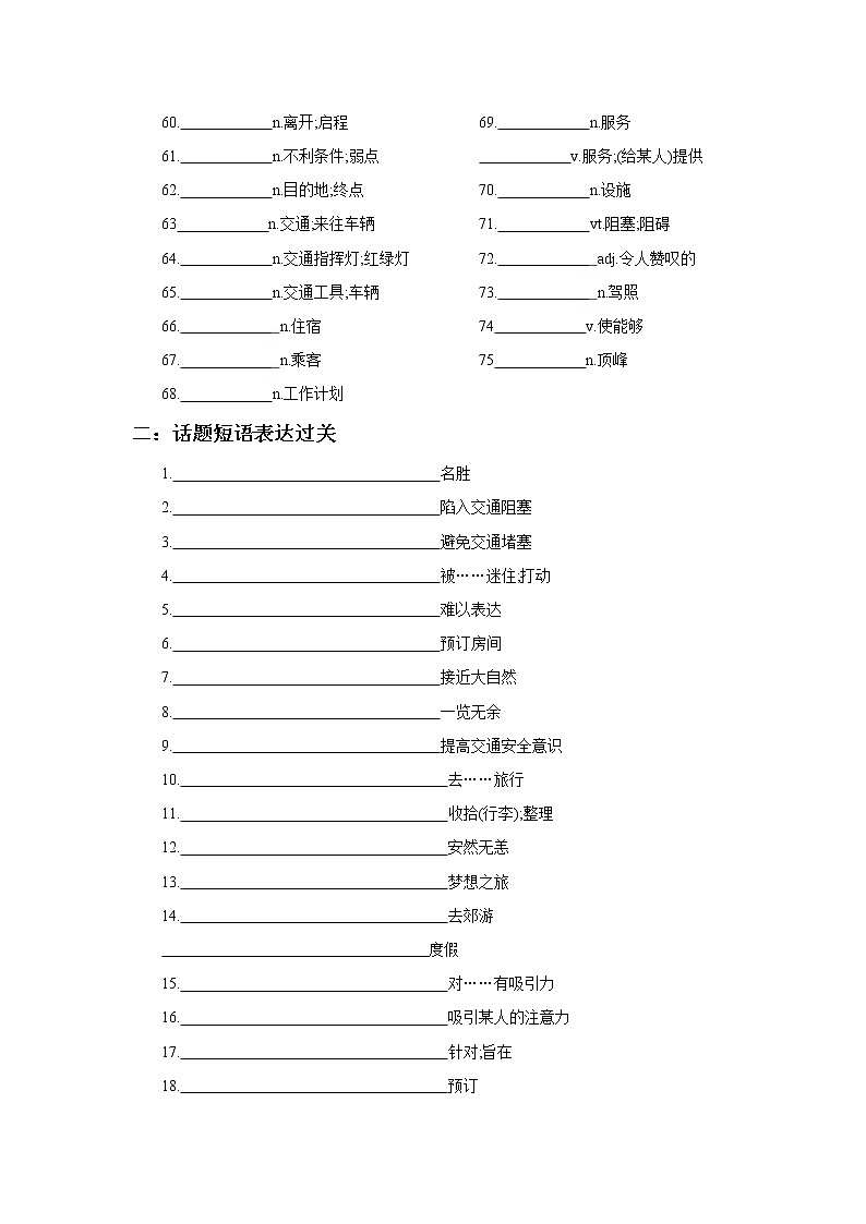 专题11 交通出行—备战2022高考英语话题通关精准练（词汇+阅读+写作）03