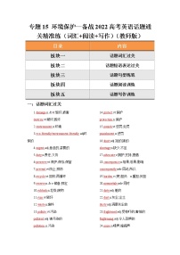 专题14 自然灾害—备战2022高考英语话题通关精准练（词汇+阅读+写作）