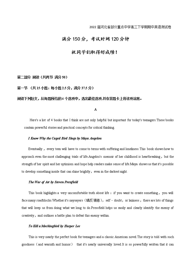 2022届河北省部分重点中学高三下学期期中英语测试卷含答案第1页