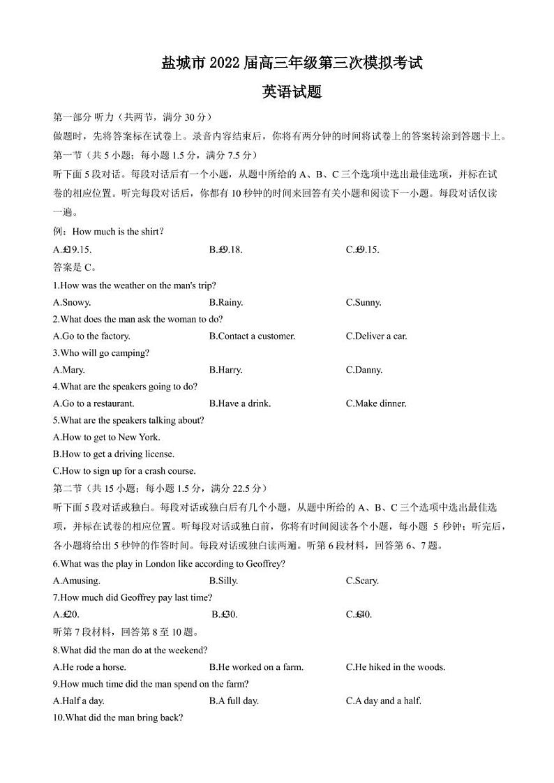 2022届江苏省盐城市高三下学期第三次模拟考试英语试题PDF版含答案听力01