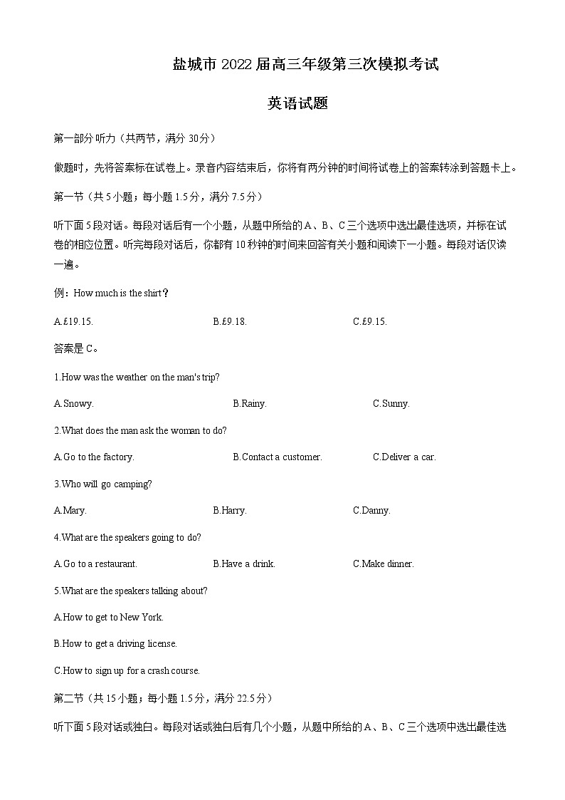 2022届江苏省盐城市高三下学期第三次模拟考试英语试题Word版含答案听力01