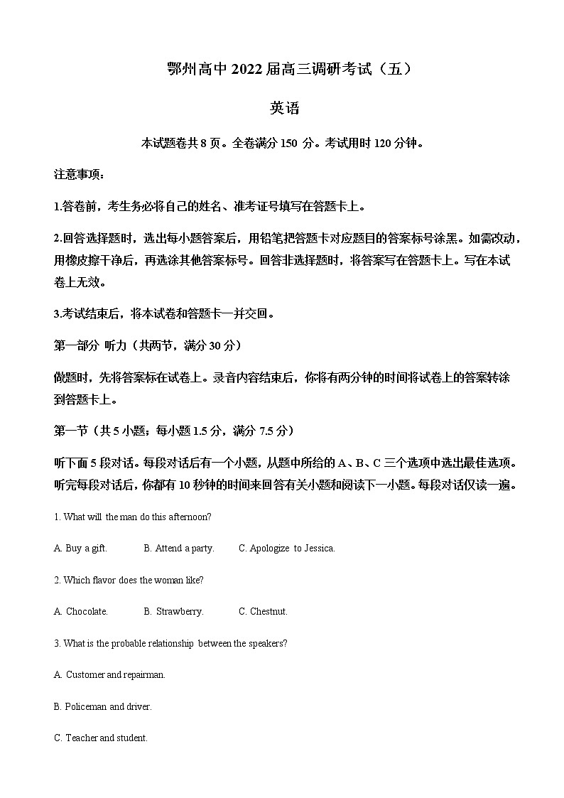 2022届湖北省鄂州市高中高三下学期调研考试(五)英语试题含答案第1页