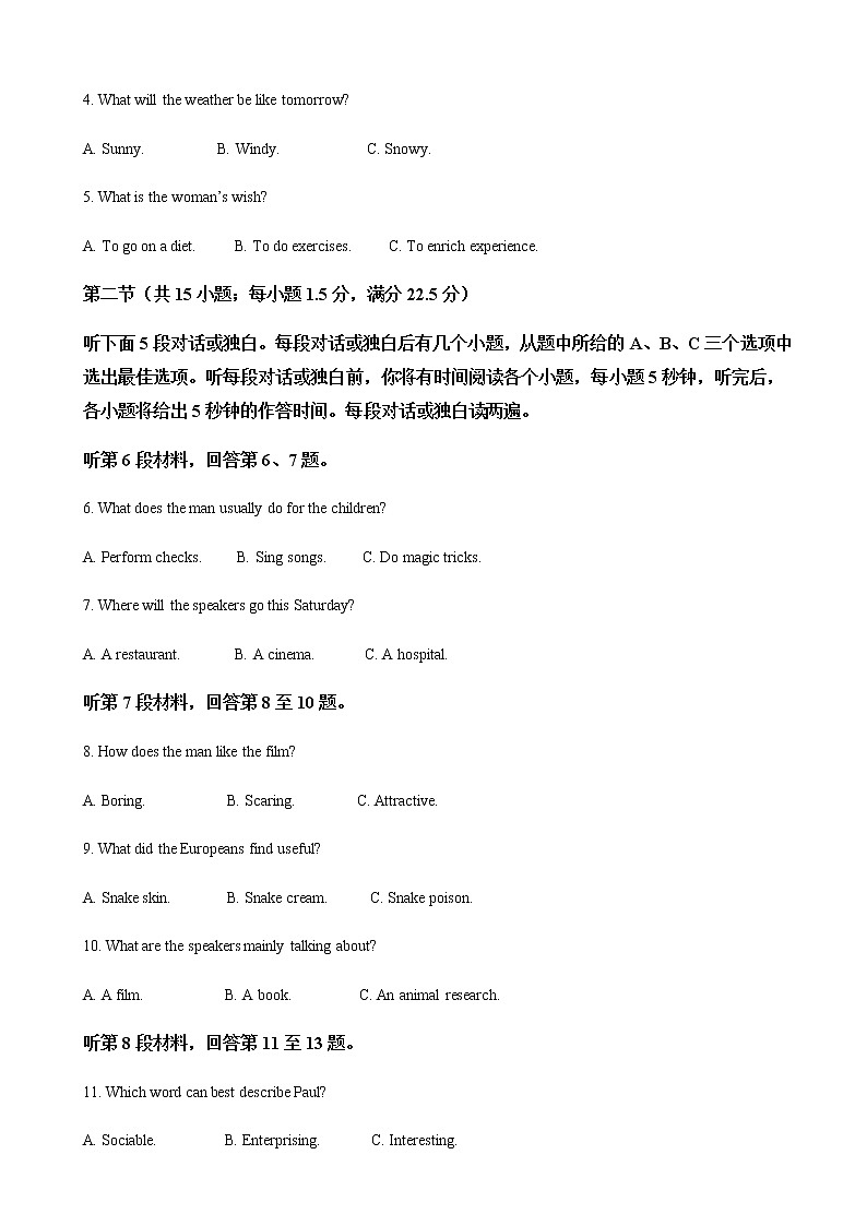 2022届湖北省鄂州市高中高三下学期调研考试(五)英语试题含答案第2页