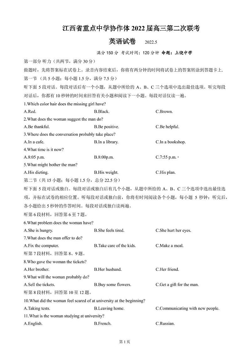 2022届江西省上饶中学等重点中学协作体高三第二次联考英语试卷PDF版含答案听力01