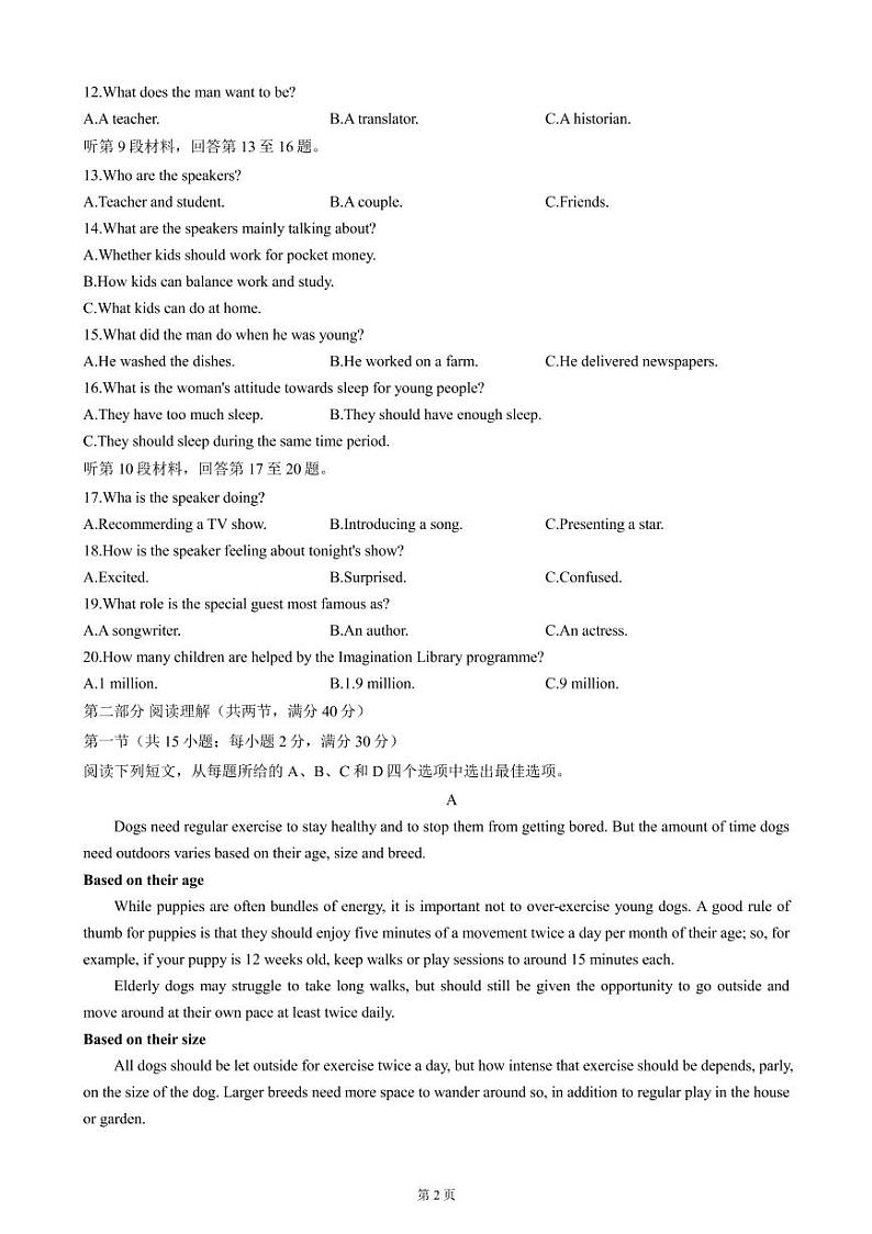 2022届江西省上饶中学等重点中学协作体高三第二次联考英语试卷PDF版含答案听力02