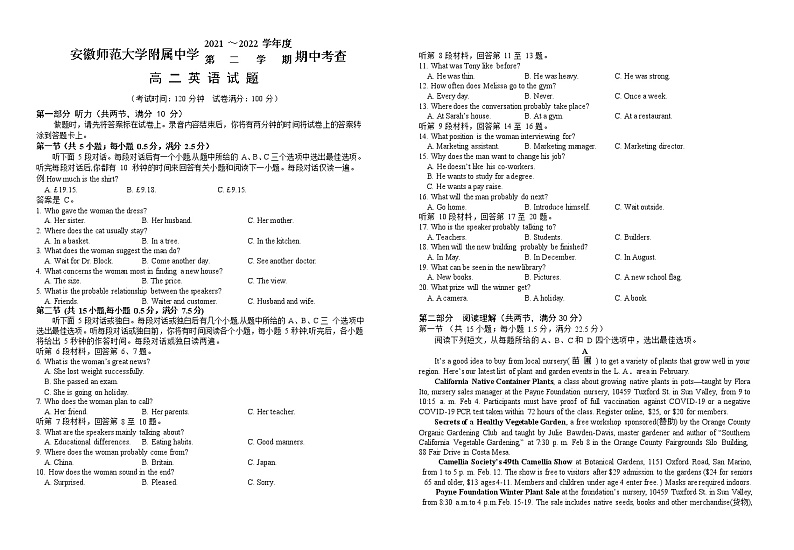 【精编精校卷】2021-2022学年安徽省安徽师范大学附属中学高二下学期期中考试英语试题（Word版） 听力第1页