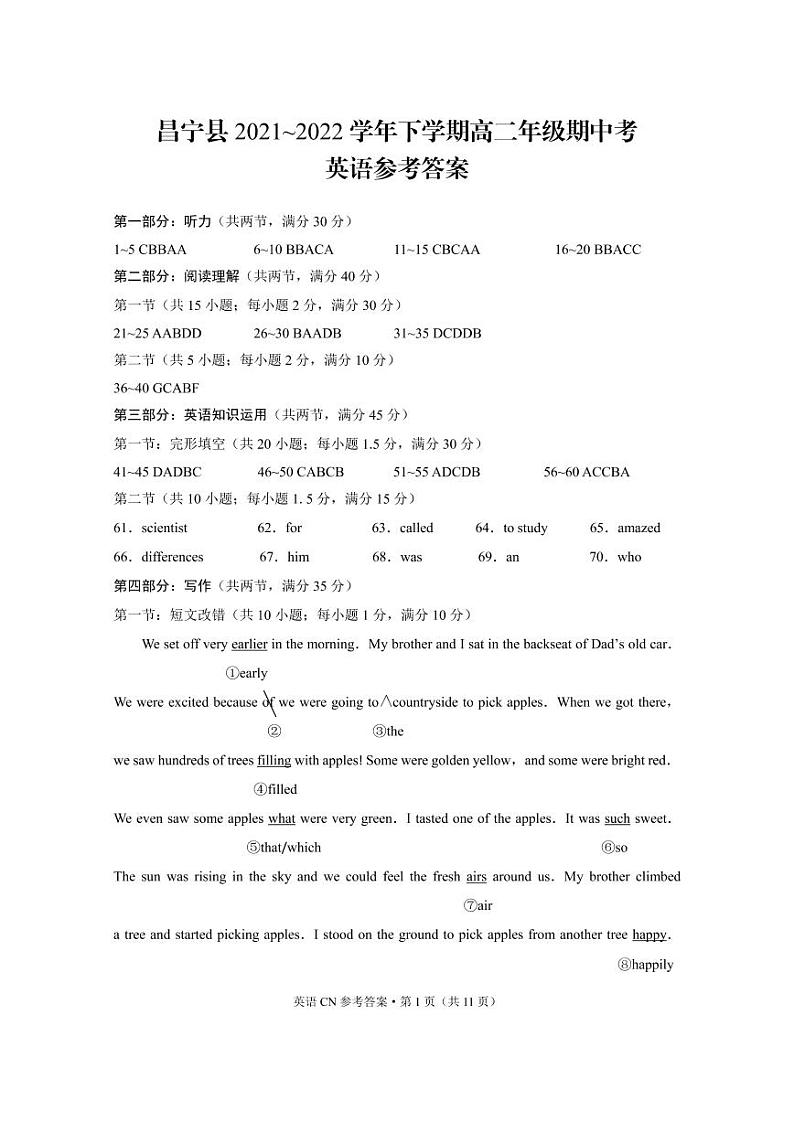 【精编精校卷】昌宁县2021～2022学年下学期高二年级期中考英语 -答案第1页