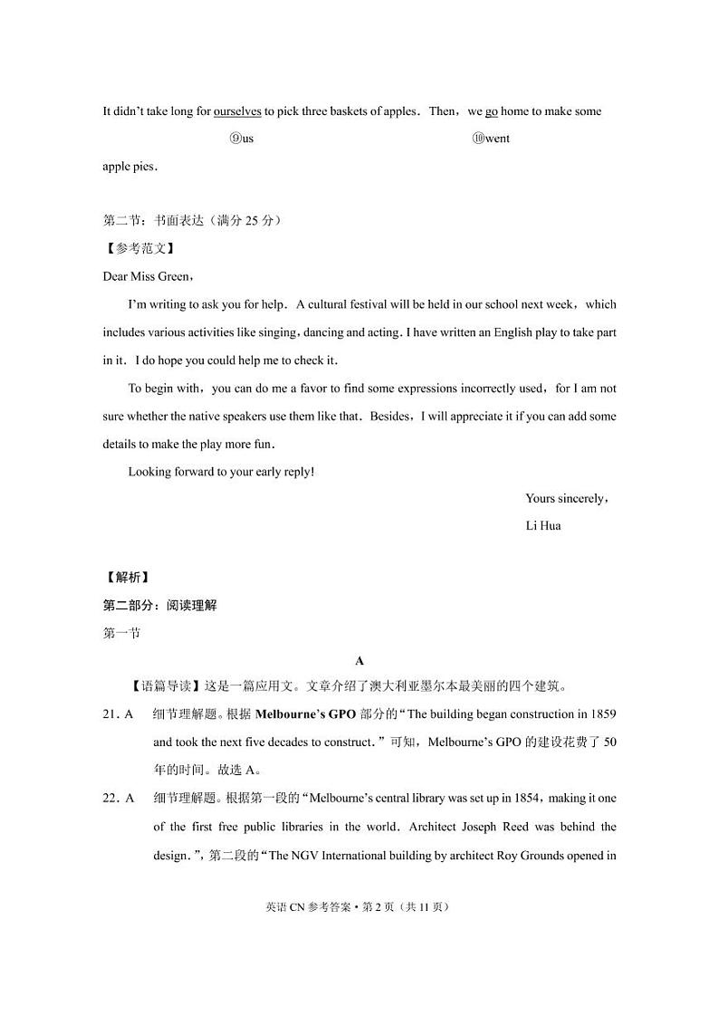 【精编精校卷】昌宁县2021～2022学年下学期高二年级期中考英语 -答案第2页