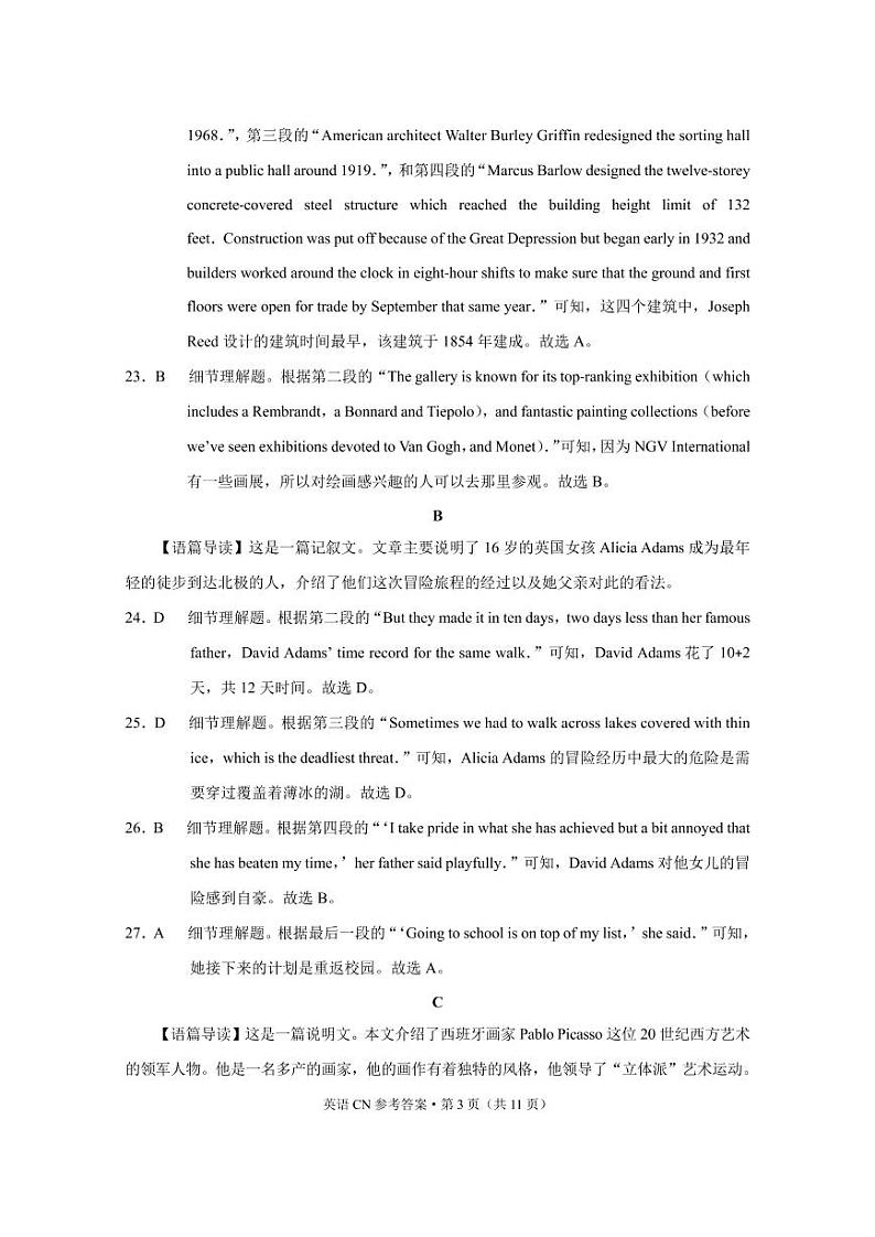 【精编精校卷】昌宁县2021～2022学年下学期高二年级期中考英语 -答案第3页