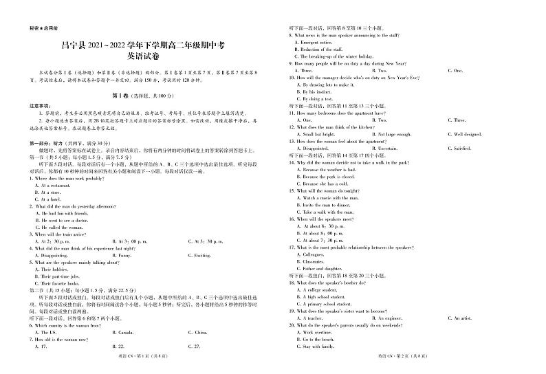 【精编精校卷】昌宁县2021～2022学年下学期高二年级期中考英语 -试卷第1页