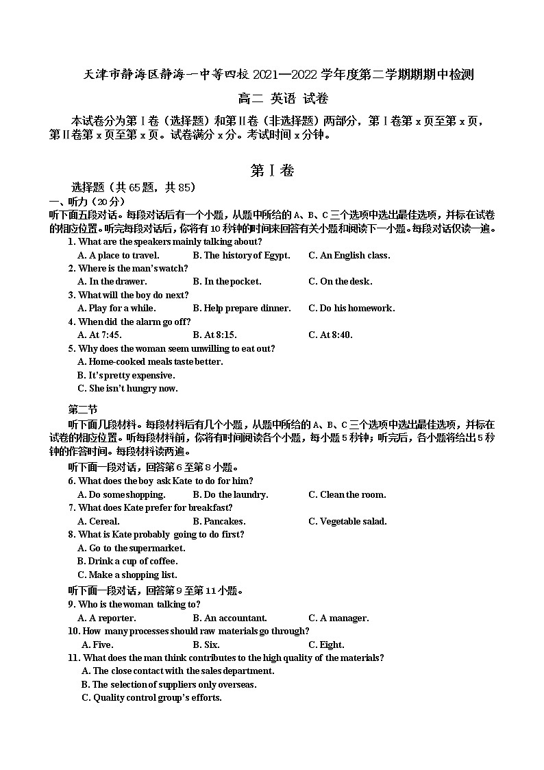 2021-2022学年天津市静海区静海一中等四校高二下学期期中检测英语试题Word版含答案听力01